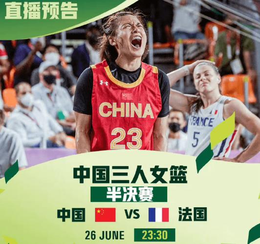 中国女篮vs法国队直播