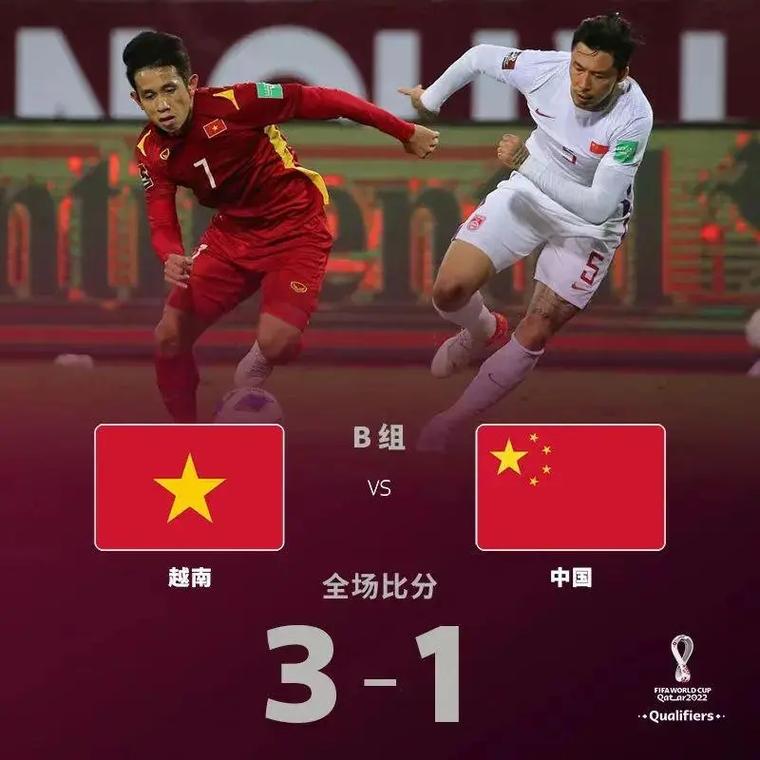 中国队越南足球视频直播