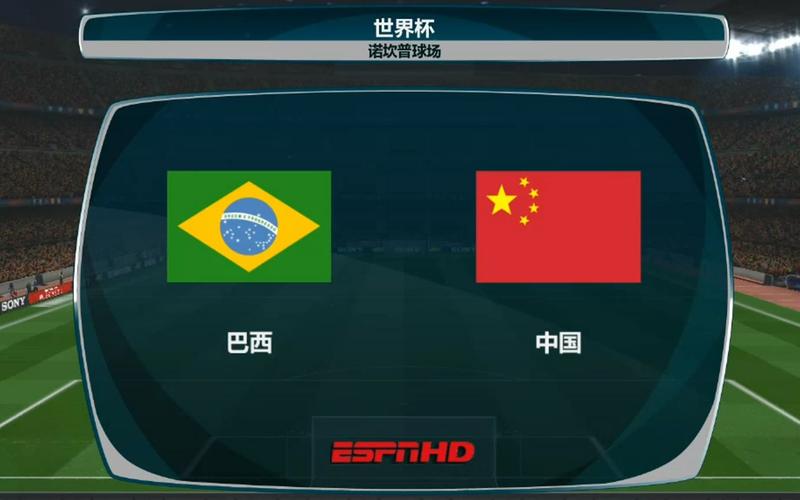 中国vs巴西世界杯阵容名单