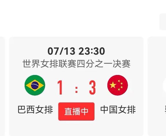 中国vs巴西几点