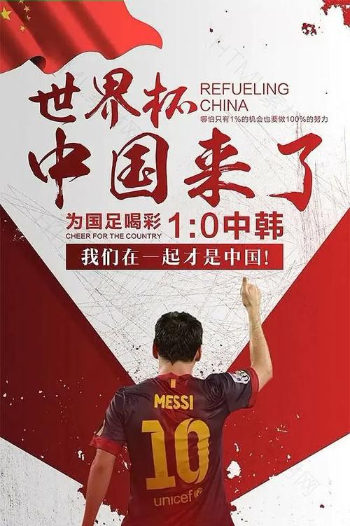 中国vs韩国比赛宣传海报