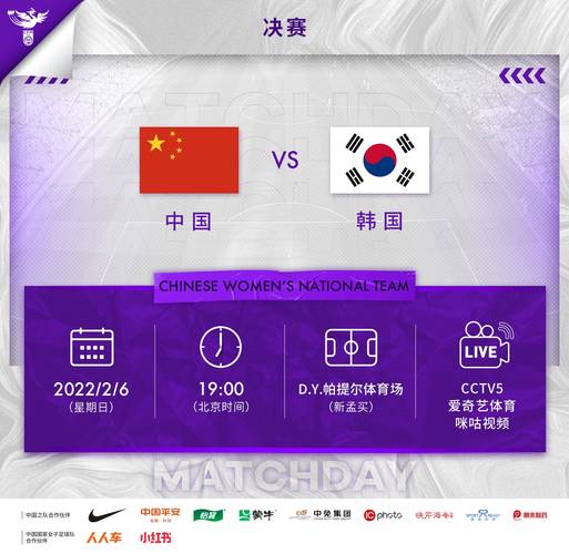 中国vs韩国比赛直播免费