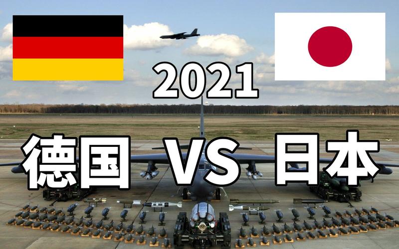 德国vs日本输过吗