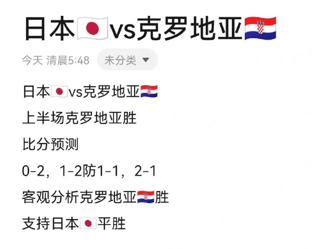 日本vs克罗地亚两场比分