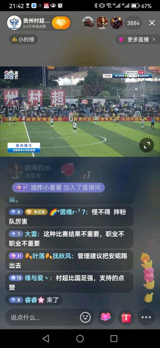 村超足球贵州直播官方