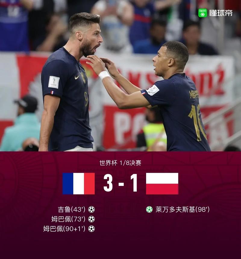 法国vs波兰谁进第二个球