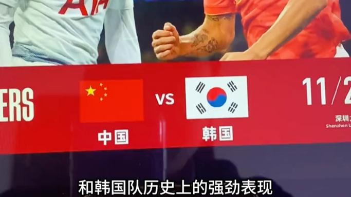 韩国vs中国打架红牌规则