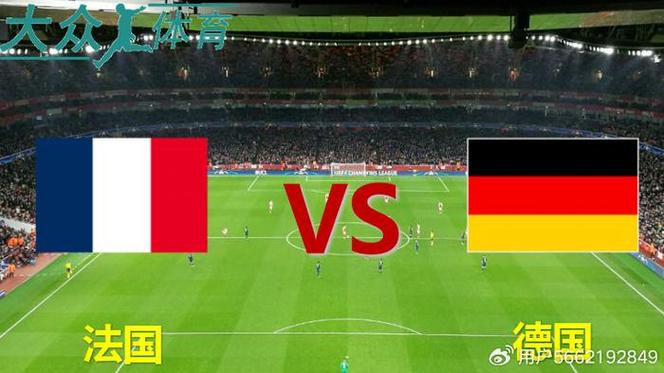 2021德国vs法国比分