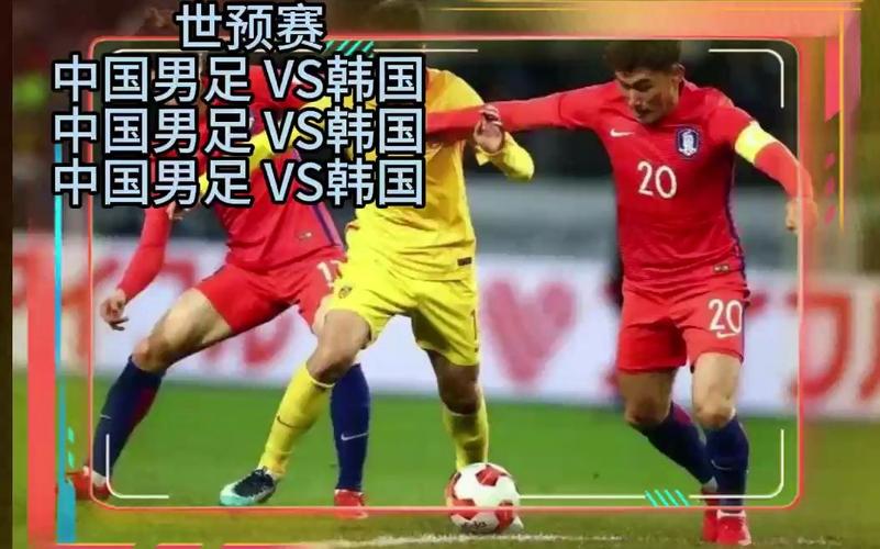 世锦赛中国vs韩国在哪看直播的相关图片