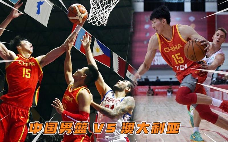 中国vs澳大利亚男篮实力对比的相关图片