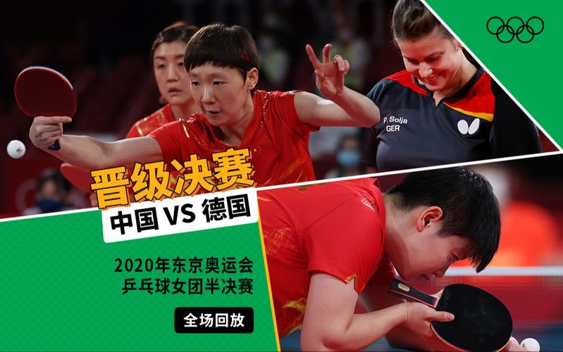 乒乓球女子团中国vs德国的相关图片