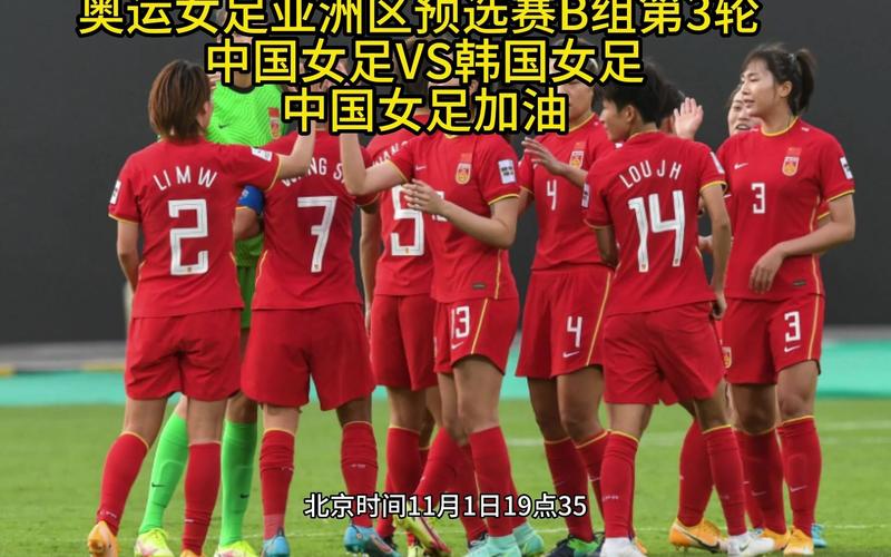 亚运会中国女足vs朝鲜女足的相关图片