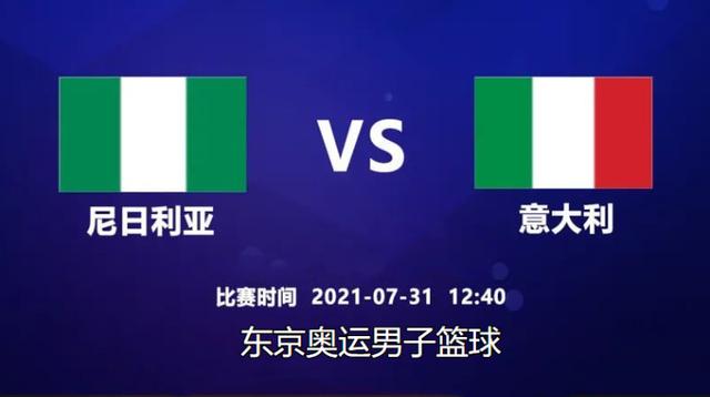 尼日利亚男篮vs意大利直播的相关图片
