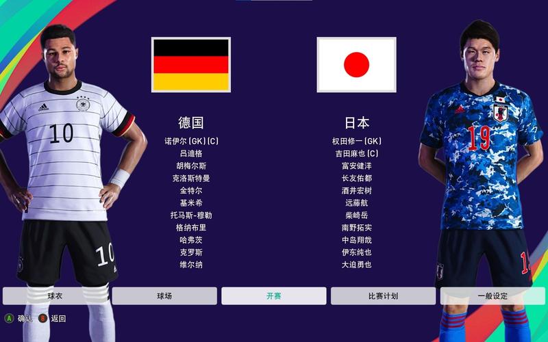 德国vs日本双方选手数据的相关图片