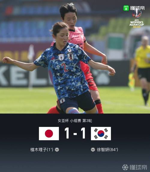 日本女足vs韩国女比分的相关图片