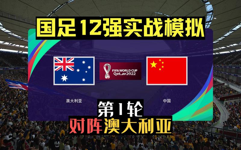 最新动态中国vs澳大利亚的相关图片