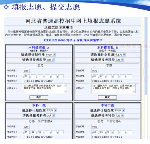 河北省体育教育志愿填报直播的相关图片