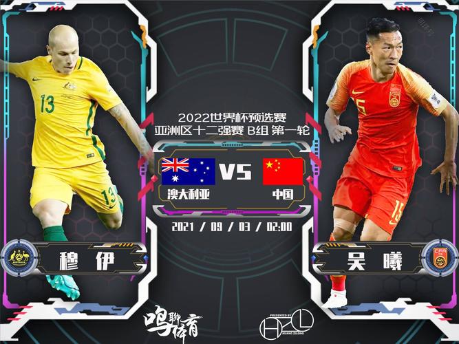 澳大利亚vs中国亚洲杯的相关图片