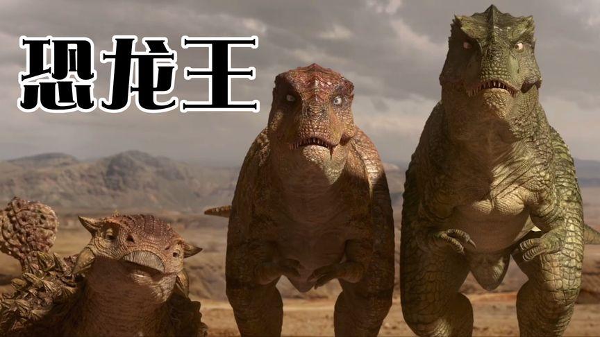 美国恐龙电影vs中国恐龙的相关图片