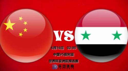 腾讯体育中国vs叙利亚的相关图片