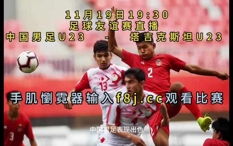 足球直播联赛直播中国的相关图片